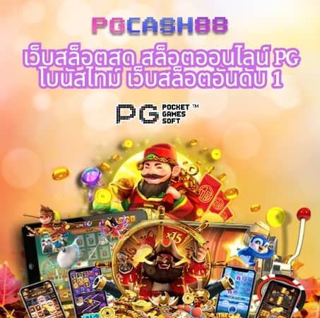เว็บตรงไม่ผ่านเอเย่น